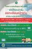เปิดให้ประชาชนเข้ารับการฉีดวัคซีน โควิด - 19   