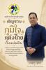 ขอเชิญชวนทุกท่านแต่งกายตามอัตลักษณ์ไทยสู่สากล “#ภูมิใจแต่งไท