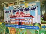 โครงการศูนย์เด็กเล็กปลอดโรค อบต.ช่อง กองทุนหลักประกันสุขภาพต