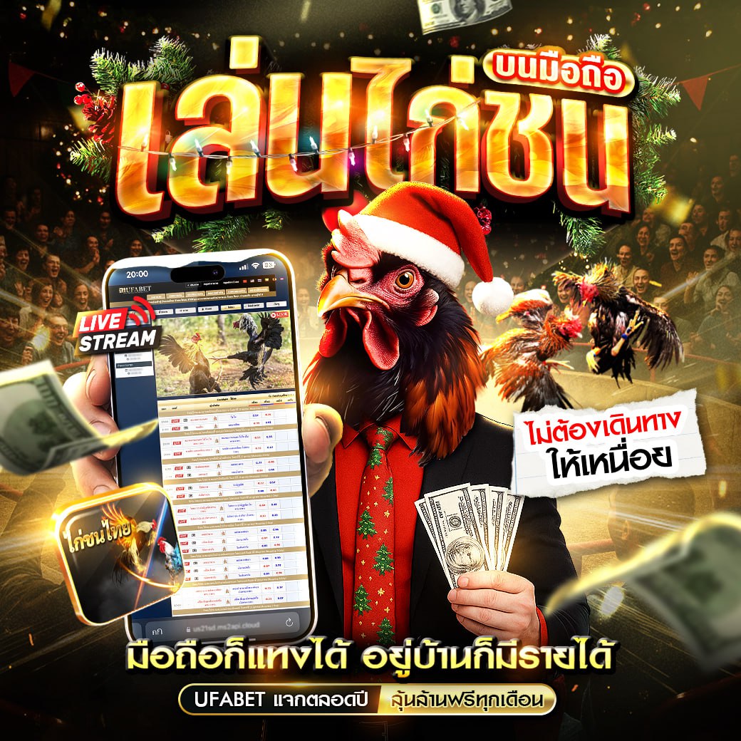 เล่นไก่ชน